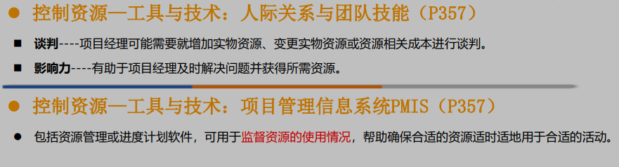 几个激励理论规划资源管理的工具ram(raci,输出了解估算活动资源获取