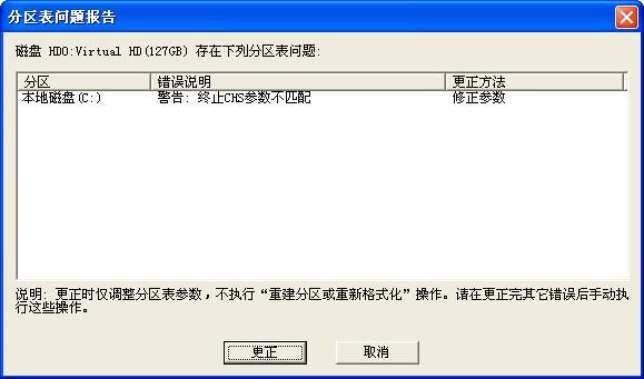 电脑硬盘分区表错误的解决办法