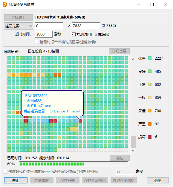 坏道检测与修复