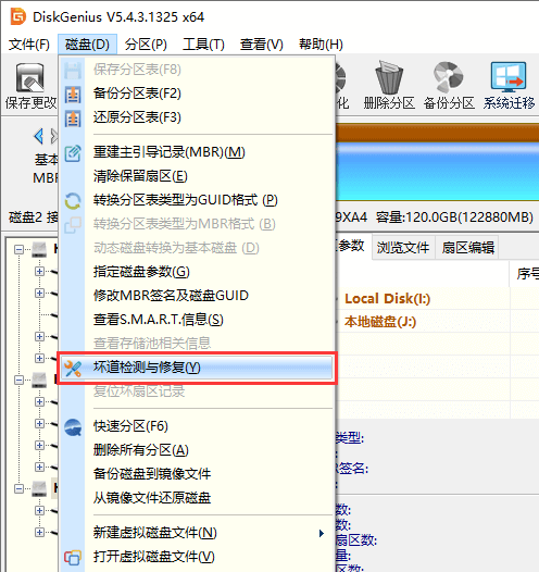 坏道检测与修复