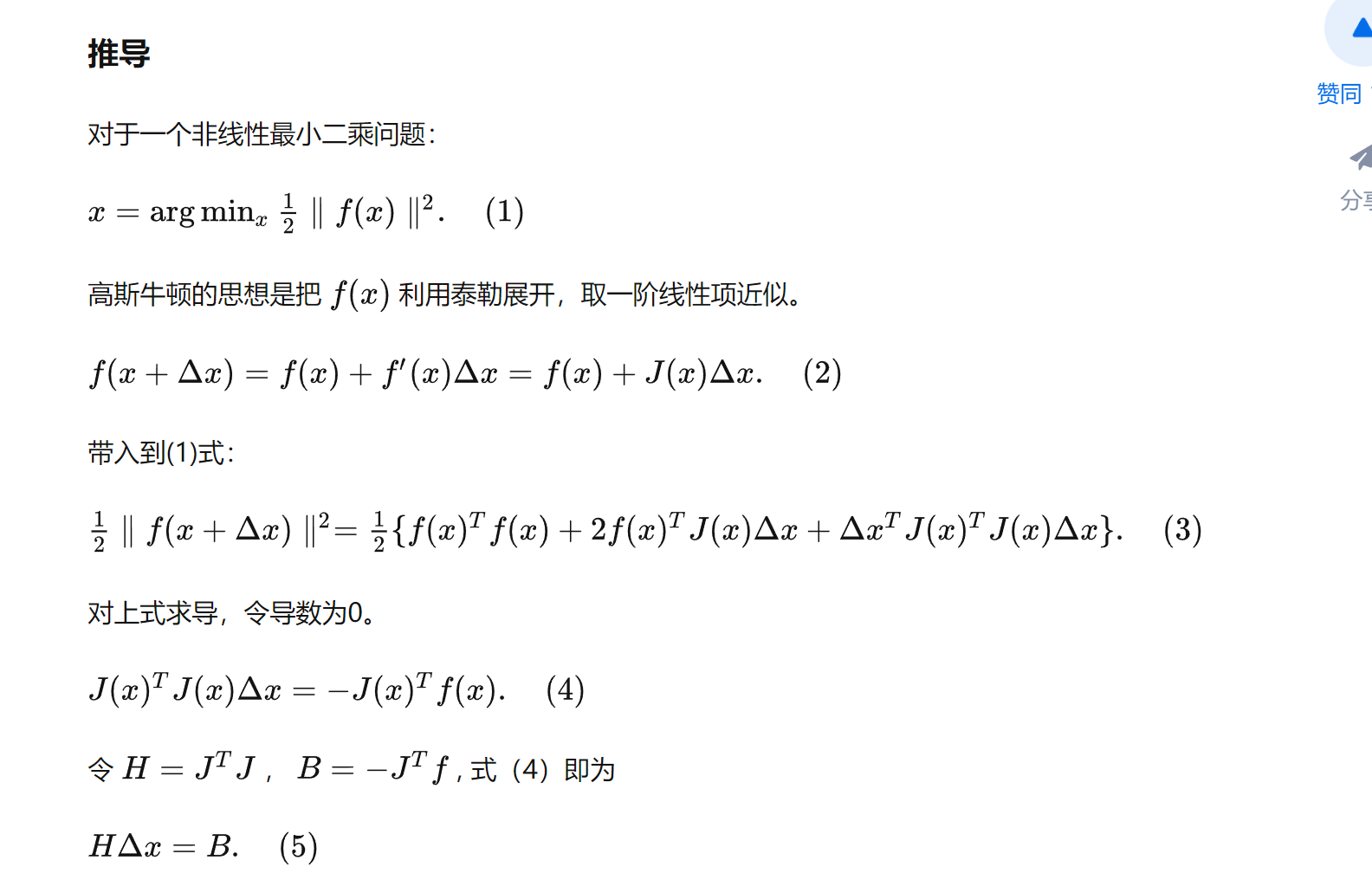 slam14(1) v3_1 后端优化数学基础高斯牛顿非线性最小二乘- MKT-porter 