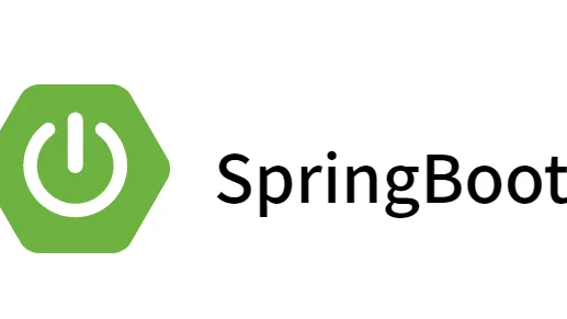 2流高手速成记（之一）：初识SpringBoot及基础项目构建
