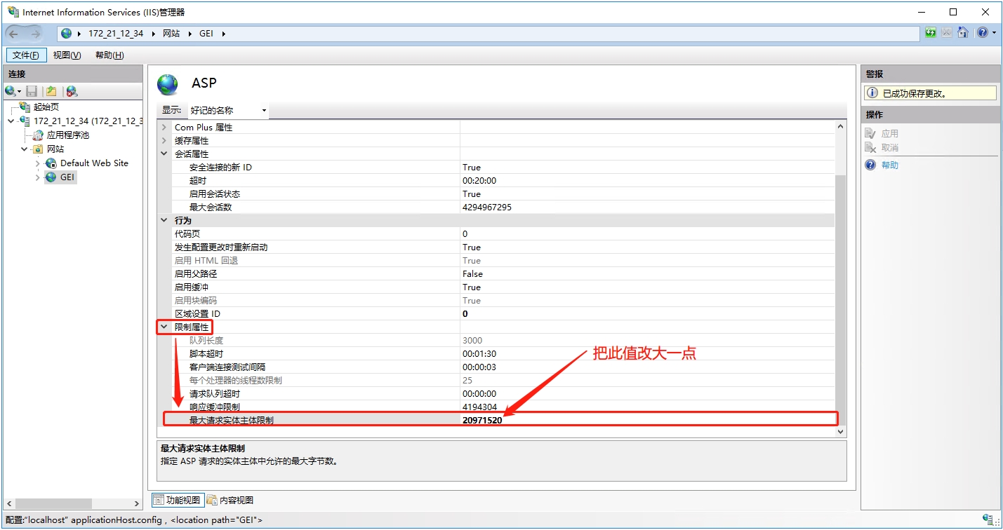 将IIS - ASP - 行为 - 限制属性 - 最大请求实体主体限制 - 改大一点