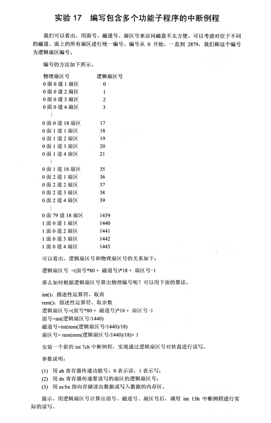 实验17 编写包含多个功能子程序的中断例程