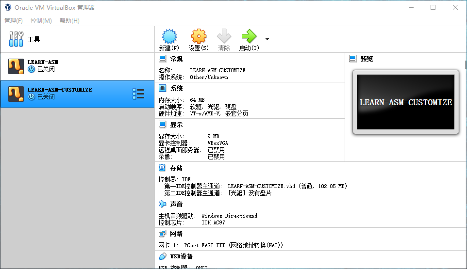 启动 VirtualBox 虚拟机1