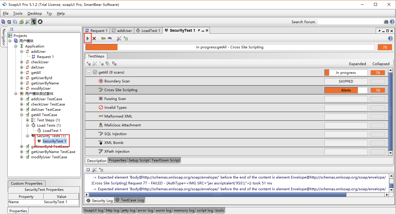 图2.63  运行安全测试