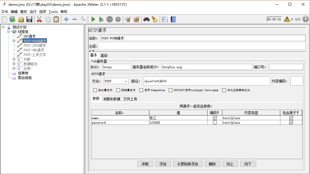 图2.32  JMeter 发送POST-表单请求