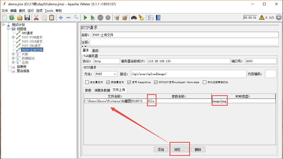 图2.36  JMeter上传文件