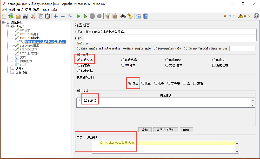 图2.37  JMeter 响应断言-包含指定文本