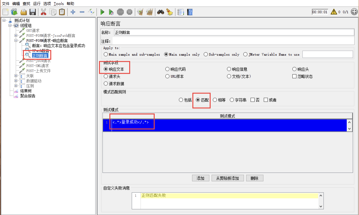 图2.38  JMeter 响应断言-正则表达式