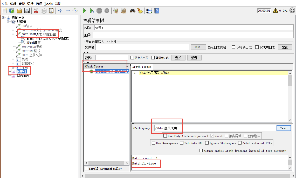 图2.42  JMeter 添加XPath断言