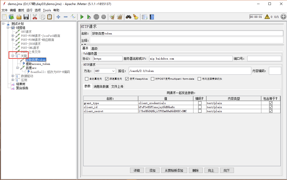 图2.44  JMeter 发送所依赖请求