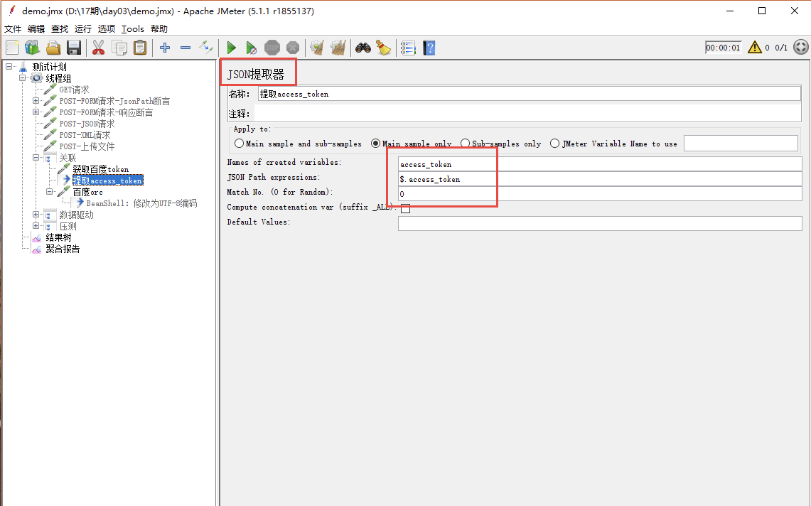 图2.45  JMeter 使用JSON提取器提取关联变量