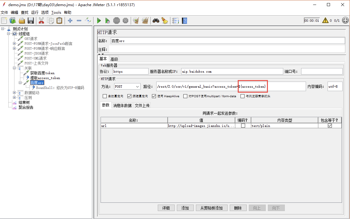 图2.46  JMeter 使用关联变量