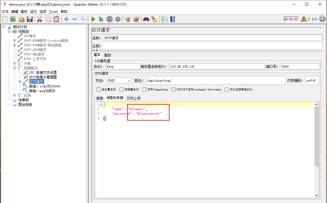 图2-48  JMeter 使用CSV数据文件变量