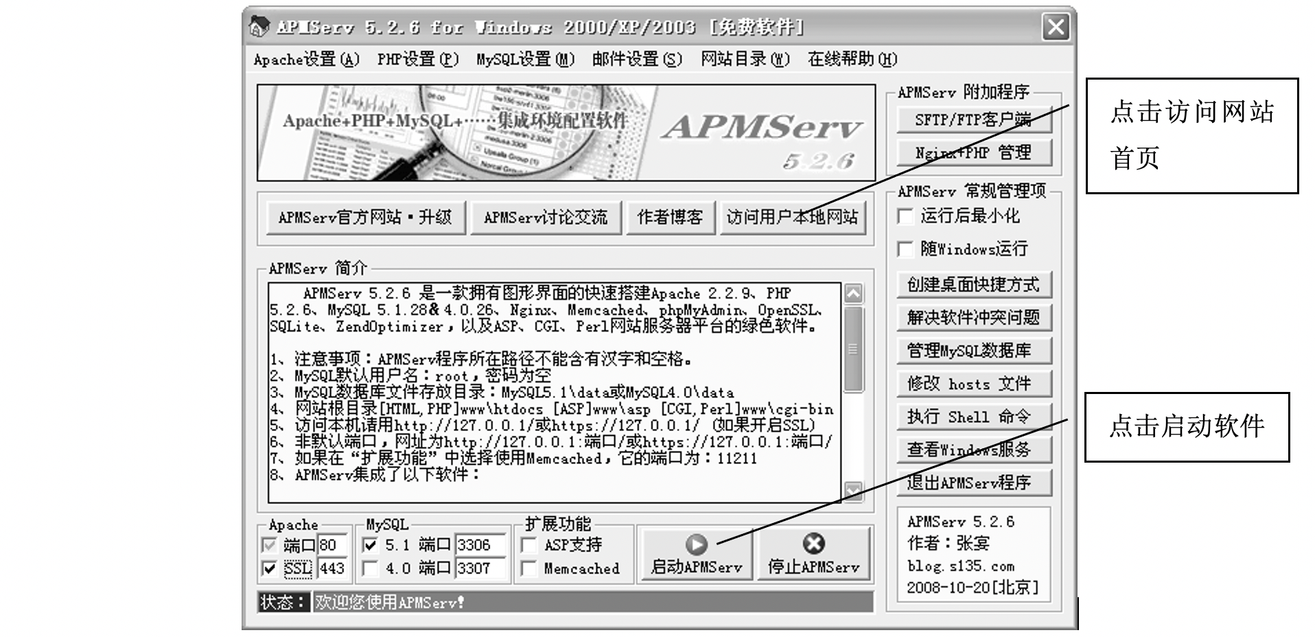 APMServ界面