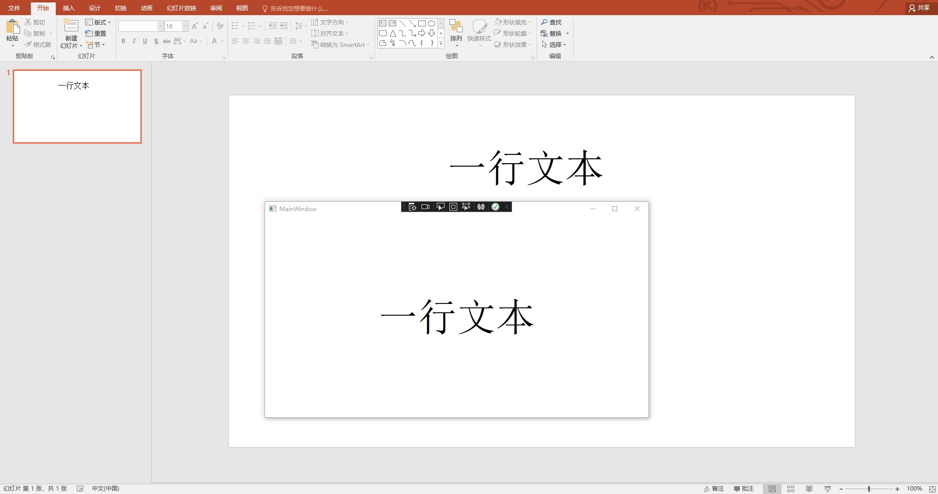 使用 WPF 做个 PowerPoint 系列 文本 BodyProperties 的 FontScale 与文本字号缩放 