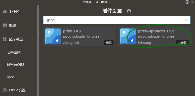 gitee-plugin