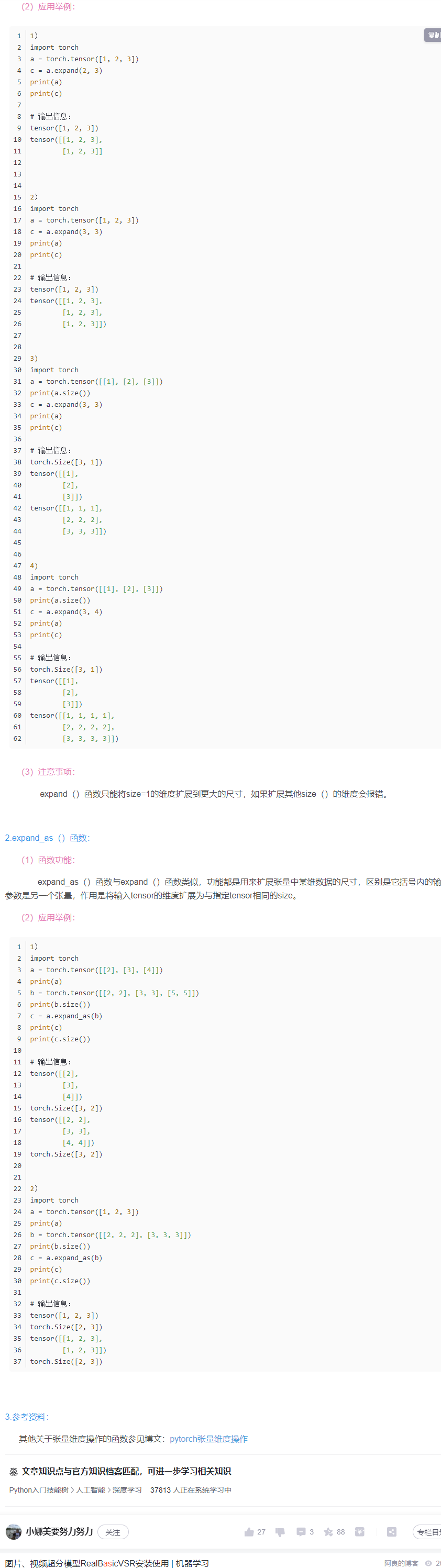 torch.ones_like()，expand_as()，expend()等torch.repeat lmqljt 博客园