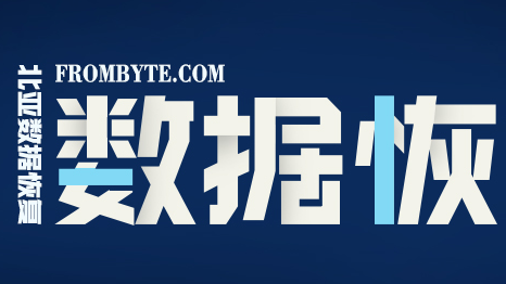 【北亚数据恢复】服务器由于重装系统导致逻辑卷改变，文件系统破坏的数据恢复案例