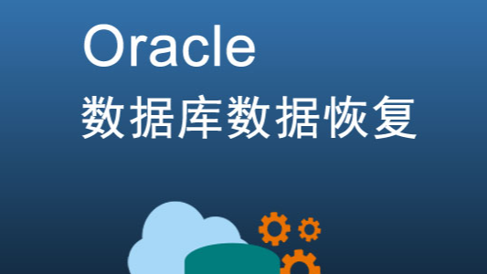 【北亚数据恢复】服务器断电导致Oracle数据库报错的数据恢复案例