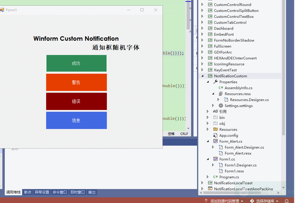 C#或Winform中的消息通知之自定义优雅漂亮的通知效果-阿里云开发者社区
