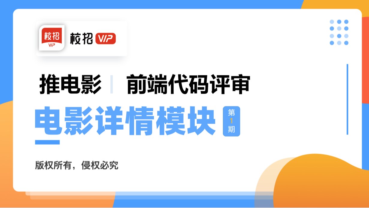 前端项目没亮点，校招简历过不了？速来围观（附项目代码讲解）