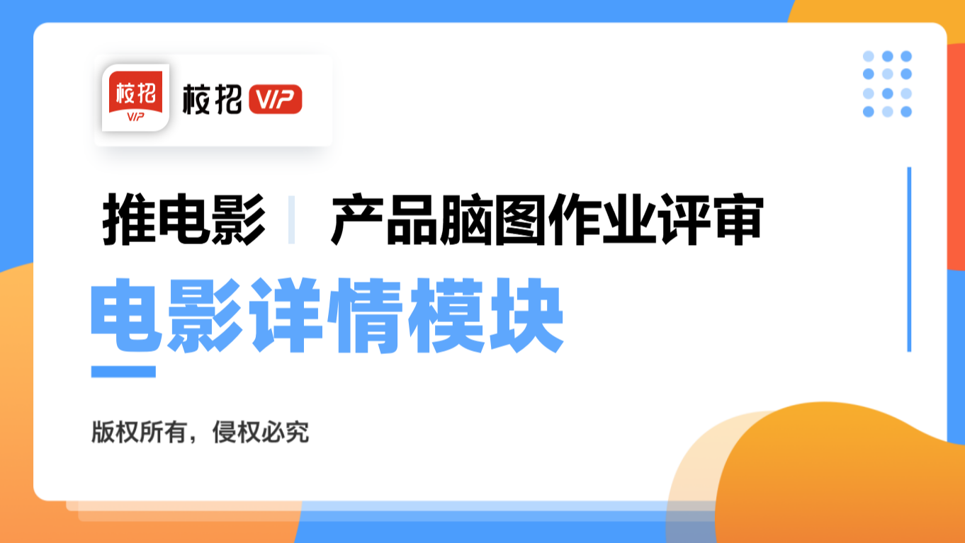 产品项目没亮点，校招过不了，99%的人不知道问题出在了——产品脑图没有细化到具体的功能点