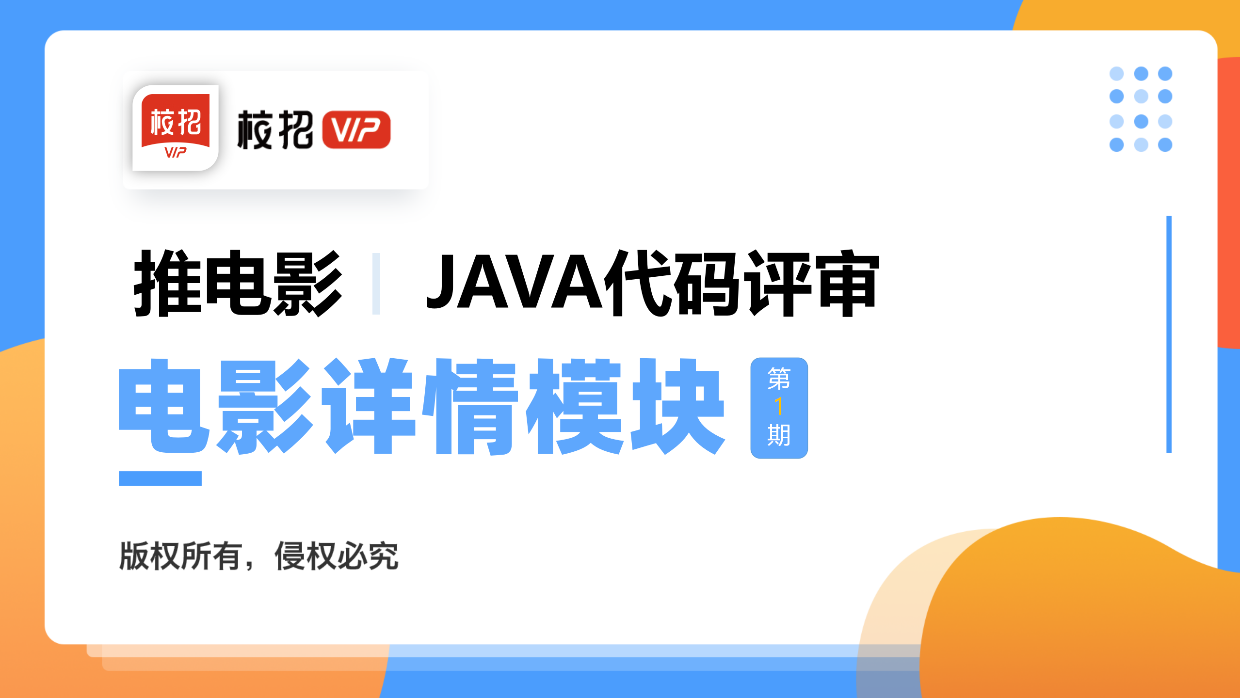 【校招VIP】干货合集！速来围观Java代码有哪些新手问题