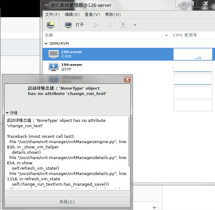 【简记】virt-manager查看虚拟机详情出现报错：启动详情报错：‘NoneType’ object has no attribute ‘change_run_text’