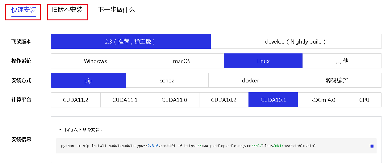 paddleocr安装与图片识别快速开始