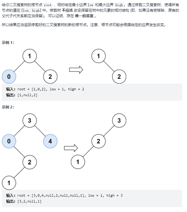669. 修剪二叉搜索树 一颗青菜 博客园