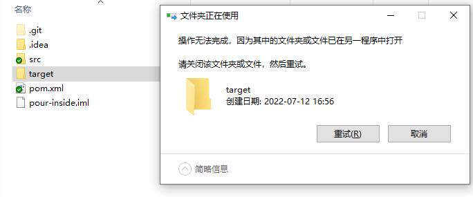 windows 删除文件夹 ，文件夹已在另一程序打开【解决办法】