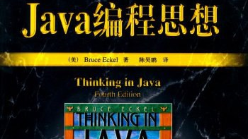 Java编程思想第四版（完整中文高清版）pdf