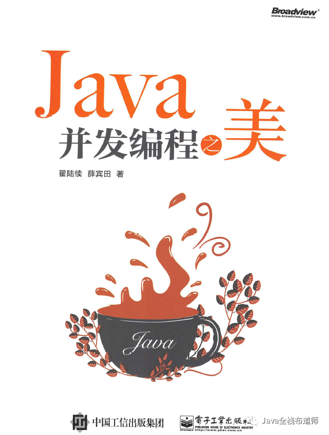 Java并发编程之美