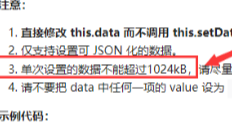 微信小程序分页setData数据太大限制问题