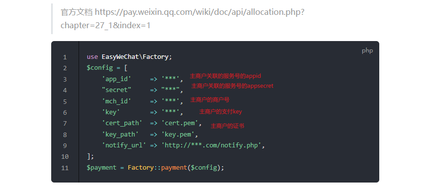 fastadmi微信支付| 服务商分账| easywechat|踩坑记录- 顾笙言啊顾笙言