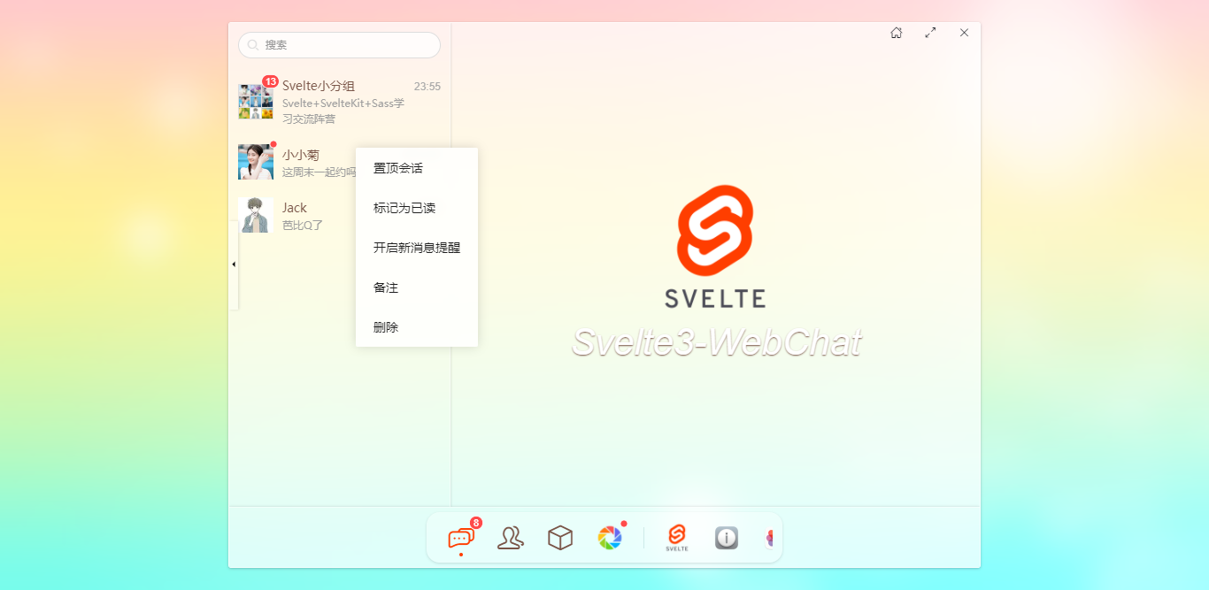Svelte3.x网页聊天实例|svelte.js仿微信PC版聊天svelte-webchat