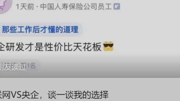 互联网VS央企，谈一谈我的选择