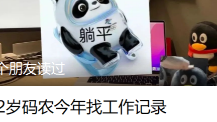 42岁码农今年找工作记录