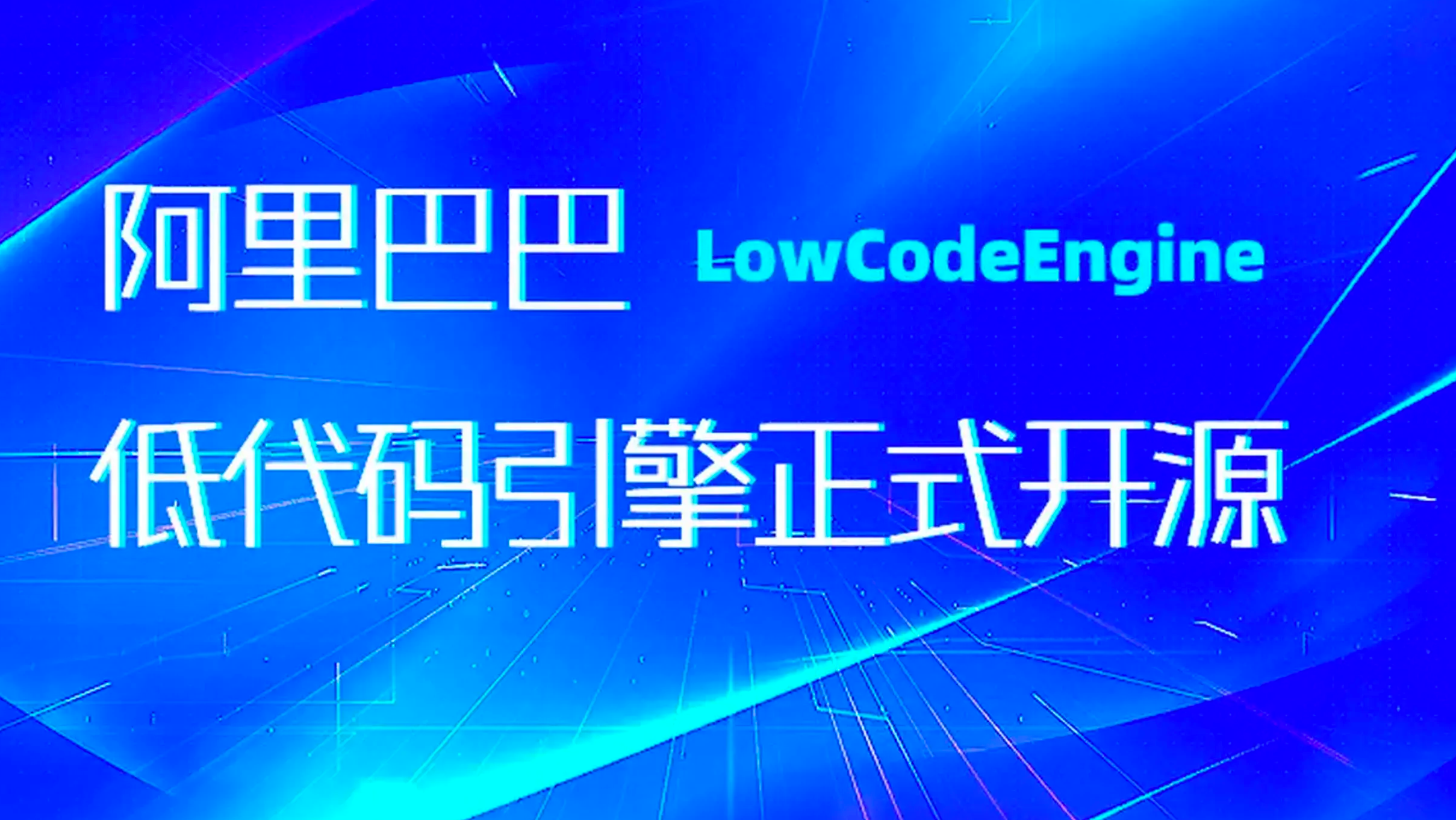 阿里低代码引擎 | LowCodeEngine - 多页面管理功能（提供完善 github 代码示例）