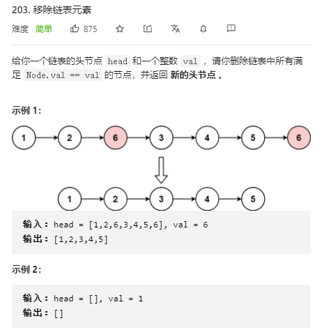 移除链表元素