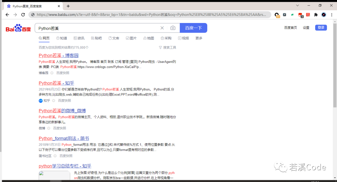 百度搜索“Python若溪”
