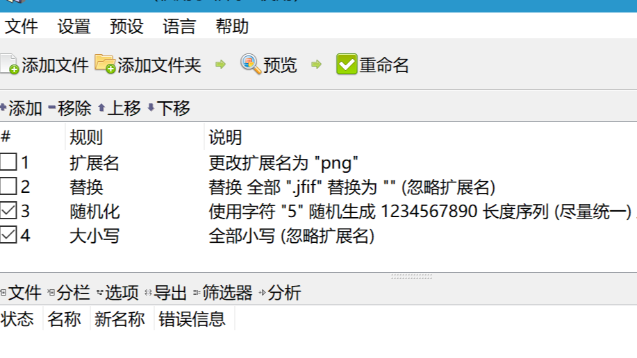 Win批量修改文件名&amp;扩展名