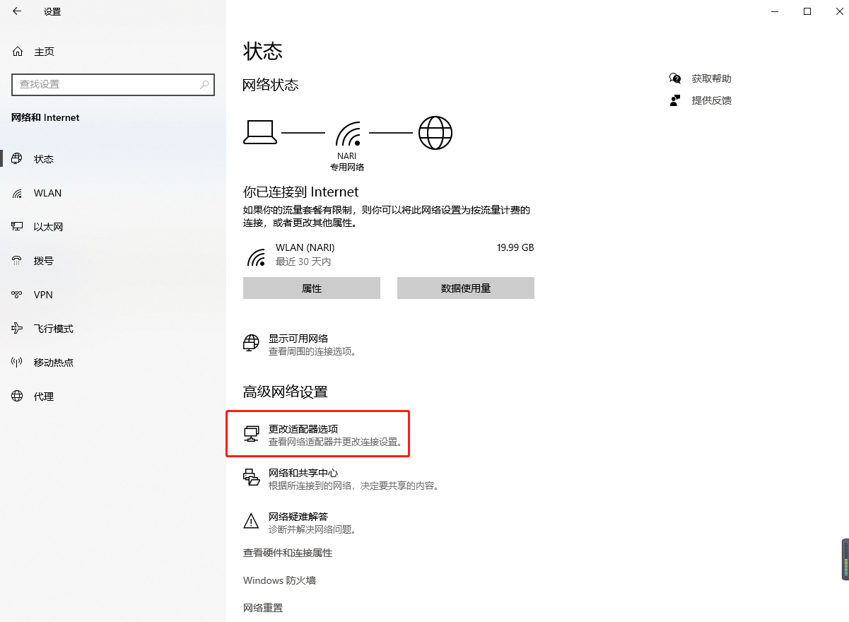 win10怎么共享wifi热点（win10台式电脑创建wifi热点步骤） - 搞机Pro网