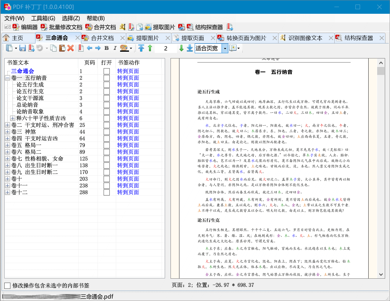 主界面