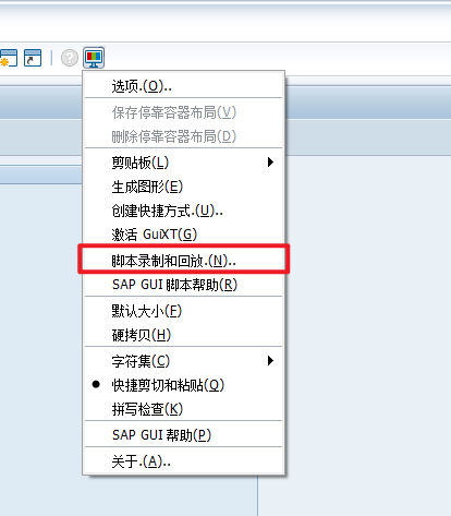 VBA驱动SAP GUI实现办公自动化（一）