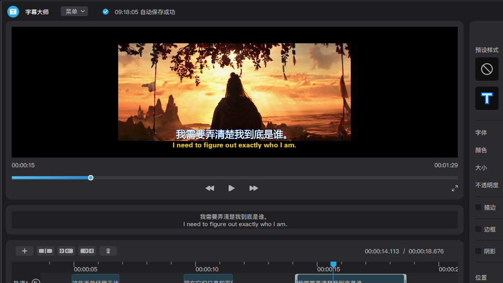 字幕大师丨给视频自动加字幕最好用的工具