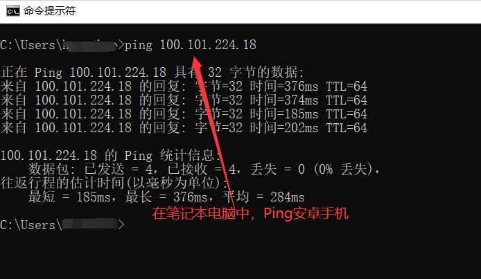 Windows设备Ping安卓设备含注释