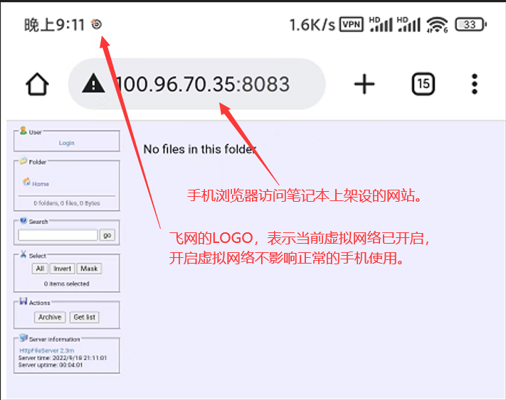 Windows中搭建一个简易的网站，安卓设备通过飞网访问该网站含注释